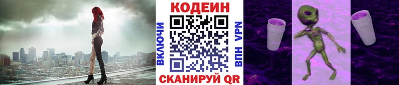 Кодеин Purple Drank Нариманов